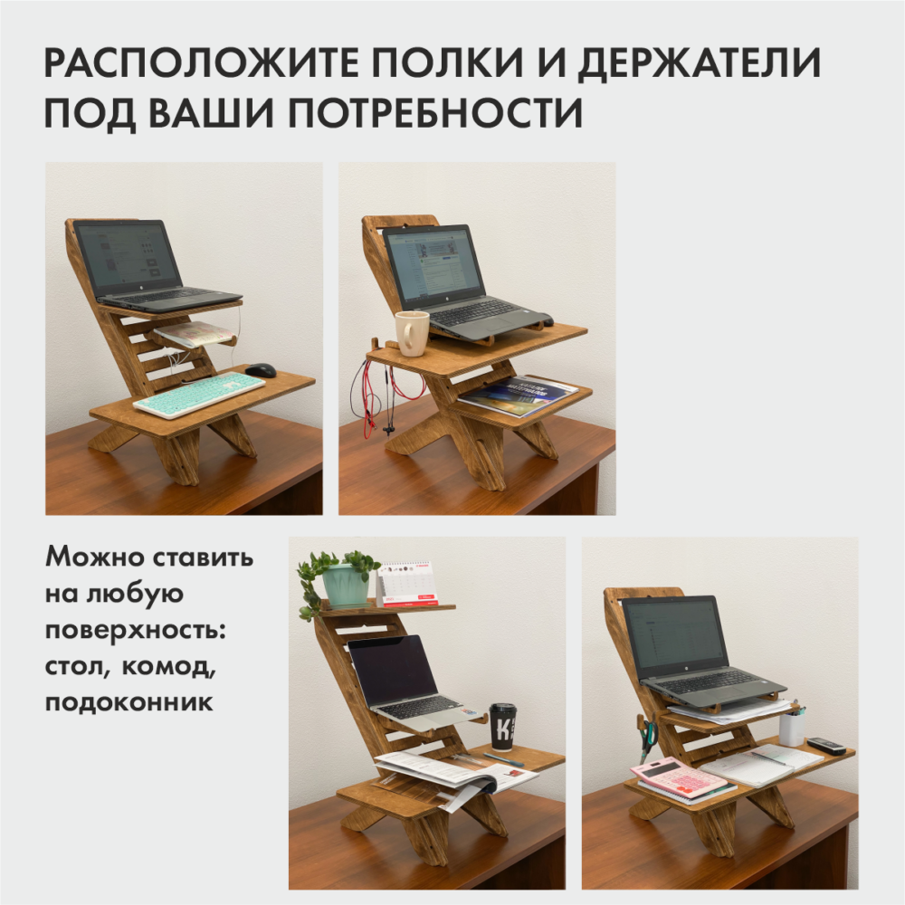 UP DESK - подставка для ноутбука для работы стоя. Цвет Золотой дуб - «Живи  Стоя»